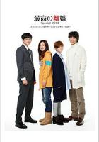 最完美的離婚 2014特別篇 線上看
