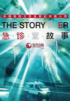 急診室故事 第一季 線上看