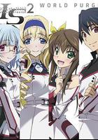 無限斯特拉托斯2：世界清洗篇 線上看