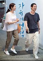 自由之丘 / 자유의 언덕 線上看