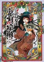 鬼燈的冷徹 OAD3 線上看