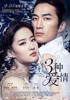 第三種愛情 線上看
