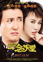 一念天堂 線上看