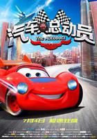 汽車人總動員 線上看