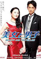 美女與男子 線上看