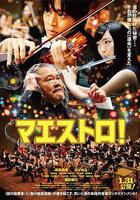 藝術大師 / マエストロ！ 線上看