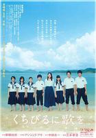 脣上之歌 / くちびるに歌を 線上看