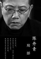 局部 第一季 線上看