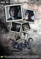 驚異世紀 線上看