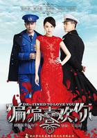 偏偏喜歡你 線上看