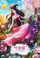 精靈夢葉羅麗3 線上看