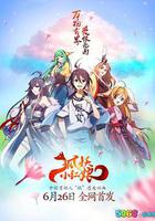 狐妖小紅娘 線上看