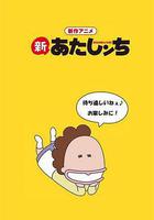 新我們這一家 線上看