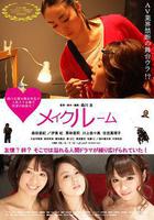 A片現場不NG / メイクルーム 線上看