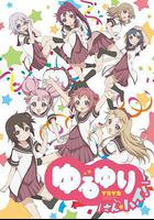 搖曳百合3 線上看