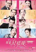 咱們結婚吧 線上看