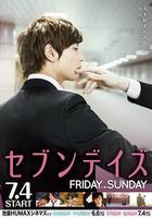 星期戀人：後篇 線上看