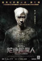 陀地驅魔人 線上看