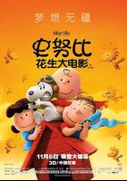 史努比：花生大電影 線上看