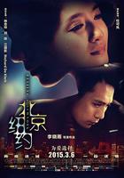 北京紐約 線上看