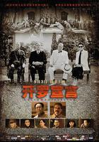 開羅宣言 線上看