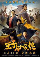 王子與108煞 線上看