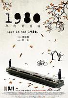 1980年代的愛情 線上看