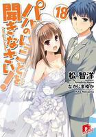 聽爸爸的話 OVA 02 與幽靈共度的春天 線上看