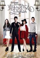 克拉戀人 線上看