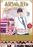 哥哥扭蛋 線上看