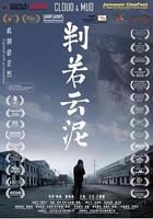 判若雲泥 線上看