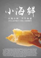 小海鮮 線上看