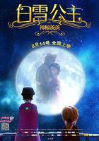 白雪公主之神祕爸爸 線上看