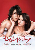 第二愛情 線上看