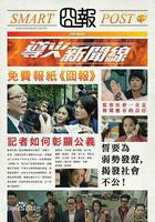 導火新聞線 線上看