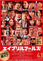 愚人節 / エイプリルフールズ 線上看