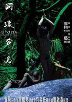 同流合烏 線上看