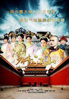 多情江山 線上看