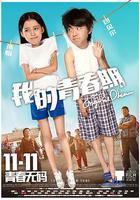 我的青春期 線上看