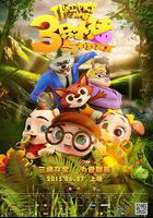 三隻小豬與神燈 線上看