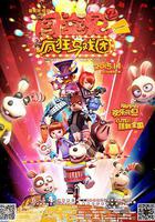 闖堂兔2瘋狂馬戲團 線上看