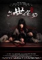 通靈之六世古宅 線上看