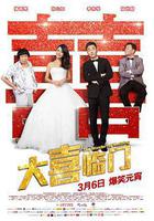 大喜臨門 / 大囍臨門 線上看