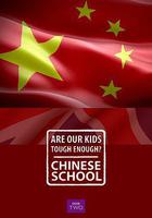 我們的孩子足夠堅強嗎？中式學校 線上看
