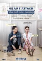 戀愛診療中 線上看