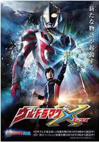 艾克斯奧特曼 / ウルトラマンX 線上看