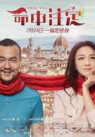 命中注定 線上看