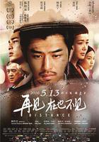 再見，在也不見 線上看