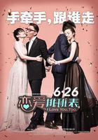 戀愛排班表 線上看