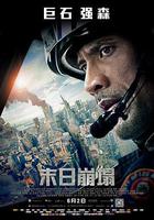 末日崩塌 線上看